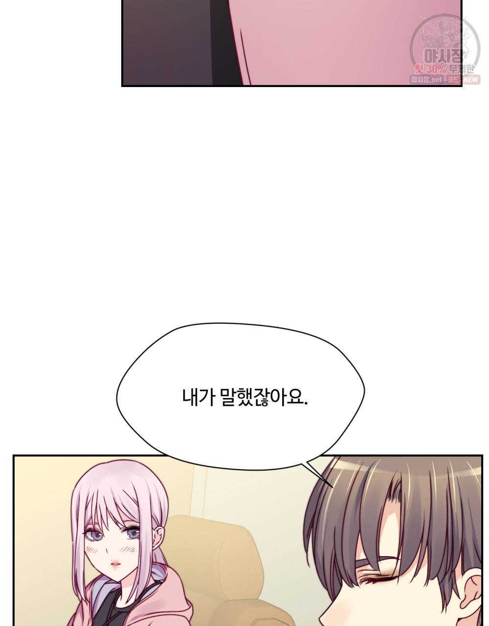 위험수위(리디북스) 16화 32