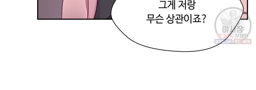 위험수위(리디북스) 16화 36