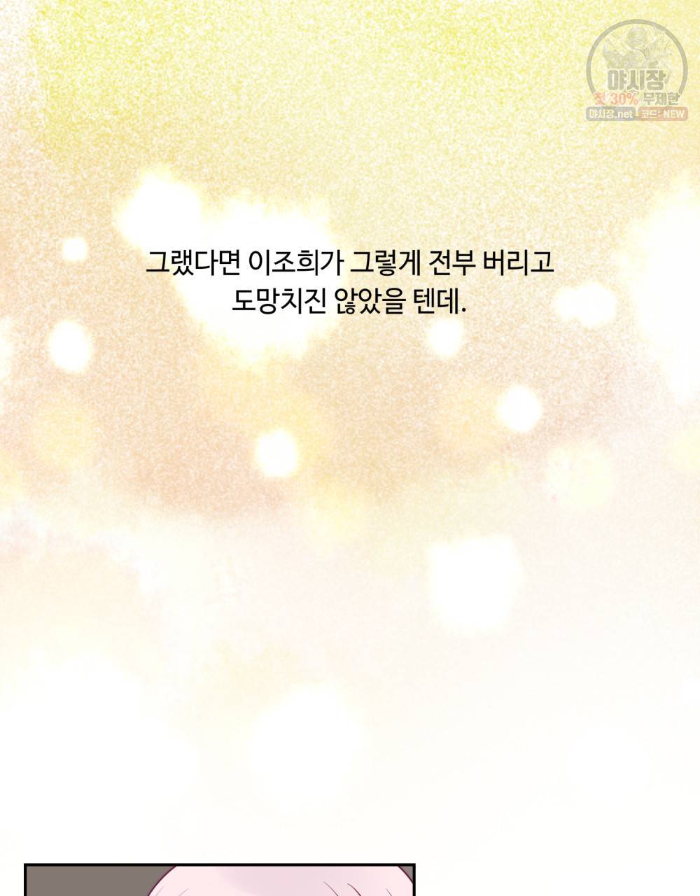 위험수위(리디북스) 16화 41