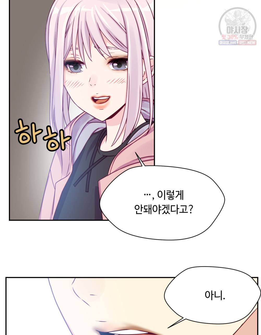 위험수위(리디북스) 16화 42