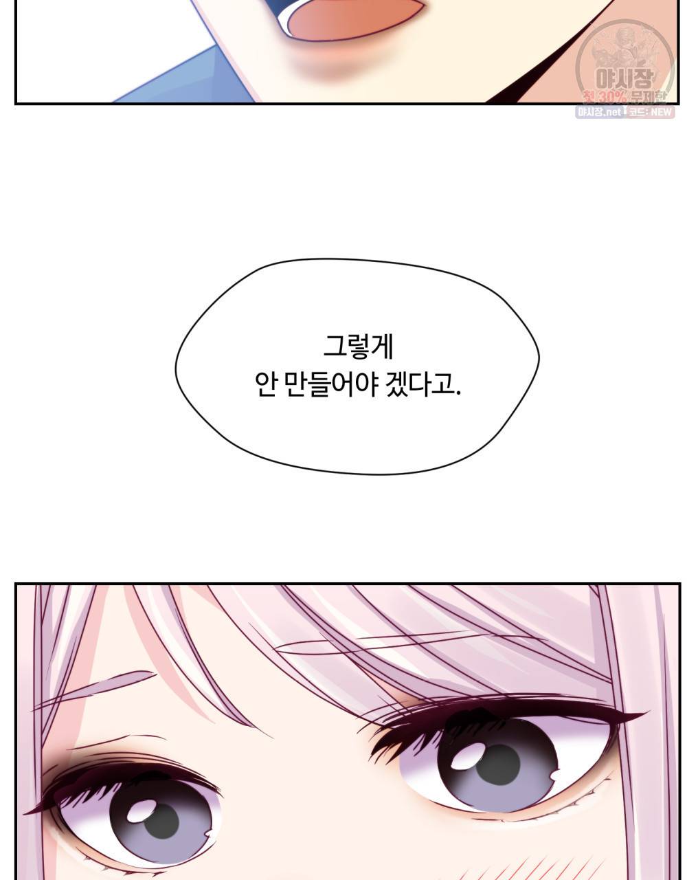 위험수위(리디북스) 16화 43