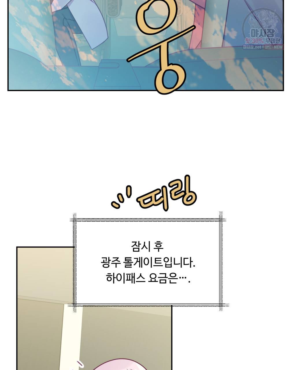 위험수위(리디북스) 16화 51