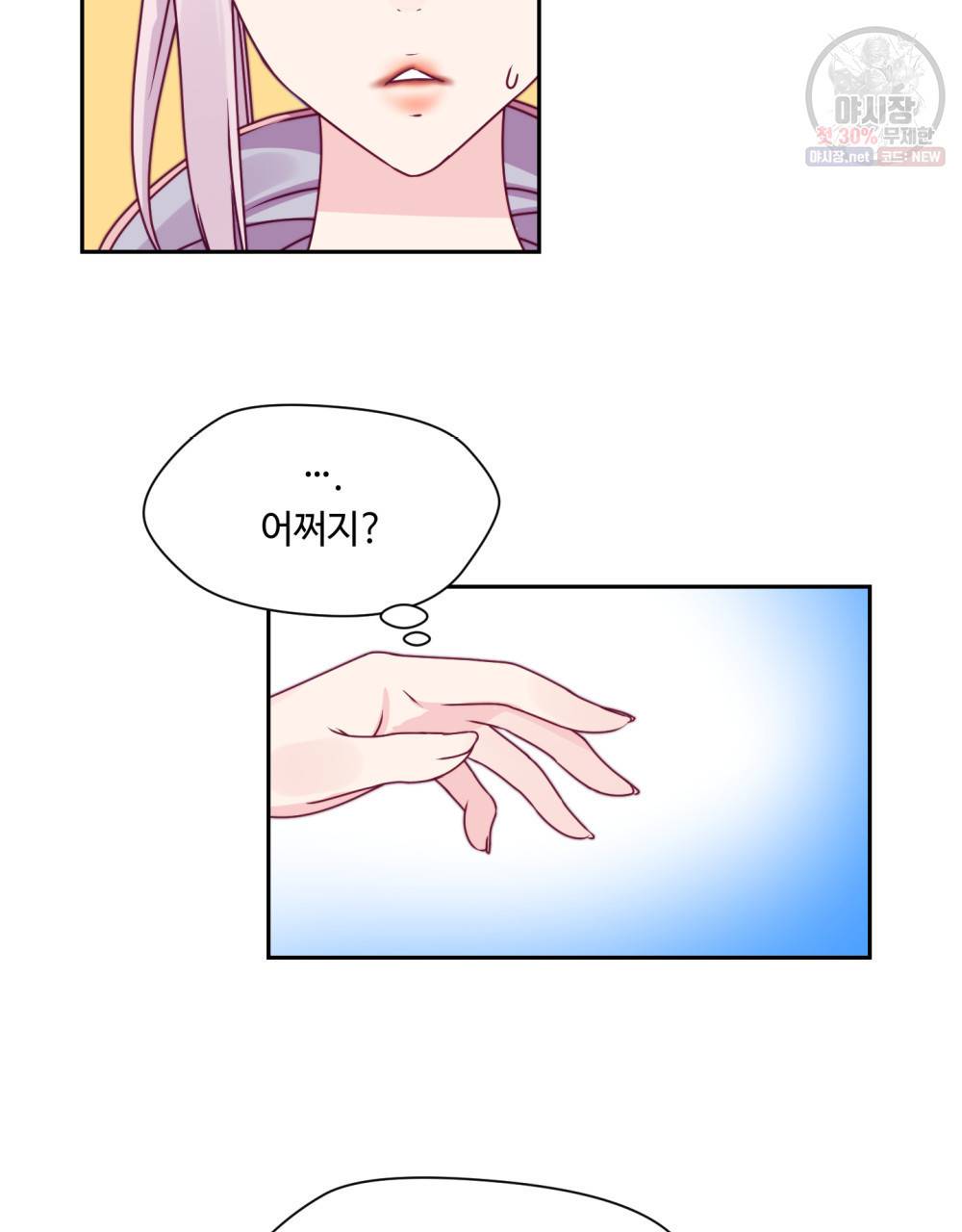 위험수위(리디북스) 16화 55