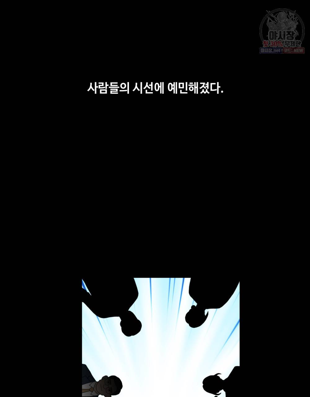 위험수위(리디북스) 16화 63