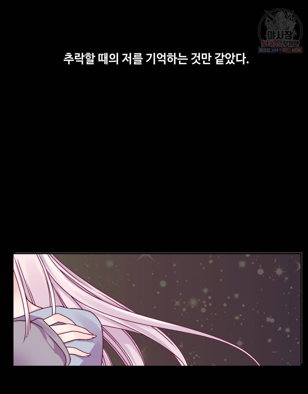 위험수위(리디북스) 16화 67