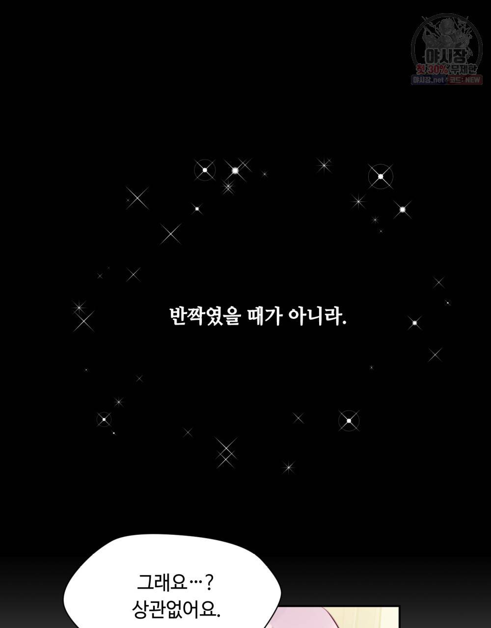위험수위(리디북스) 16화 68