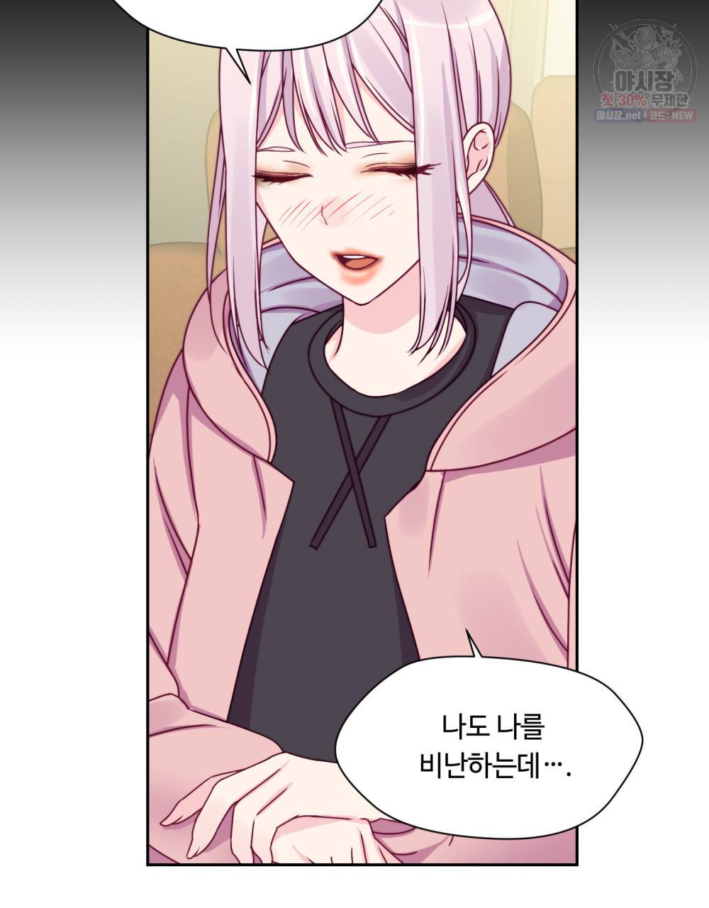 위험수위(리디북스) 16화 69