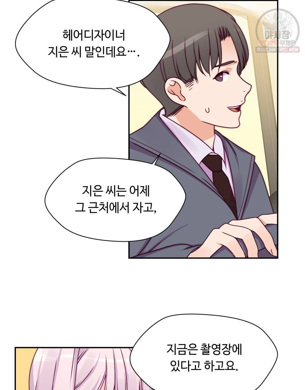 위험수위(리디북스) 16화 72