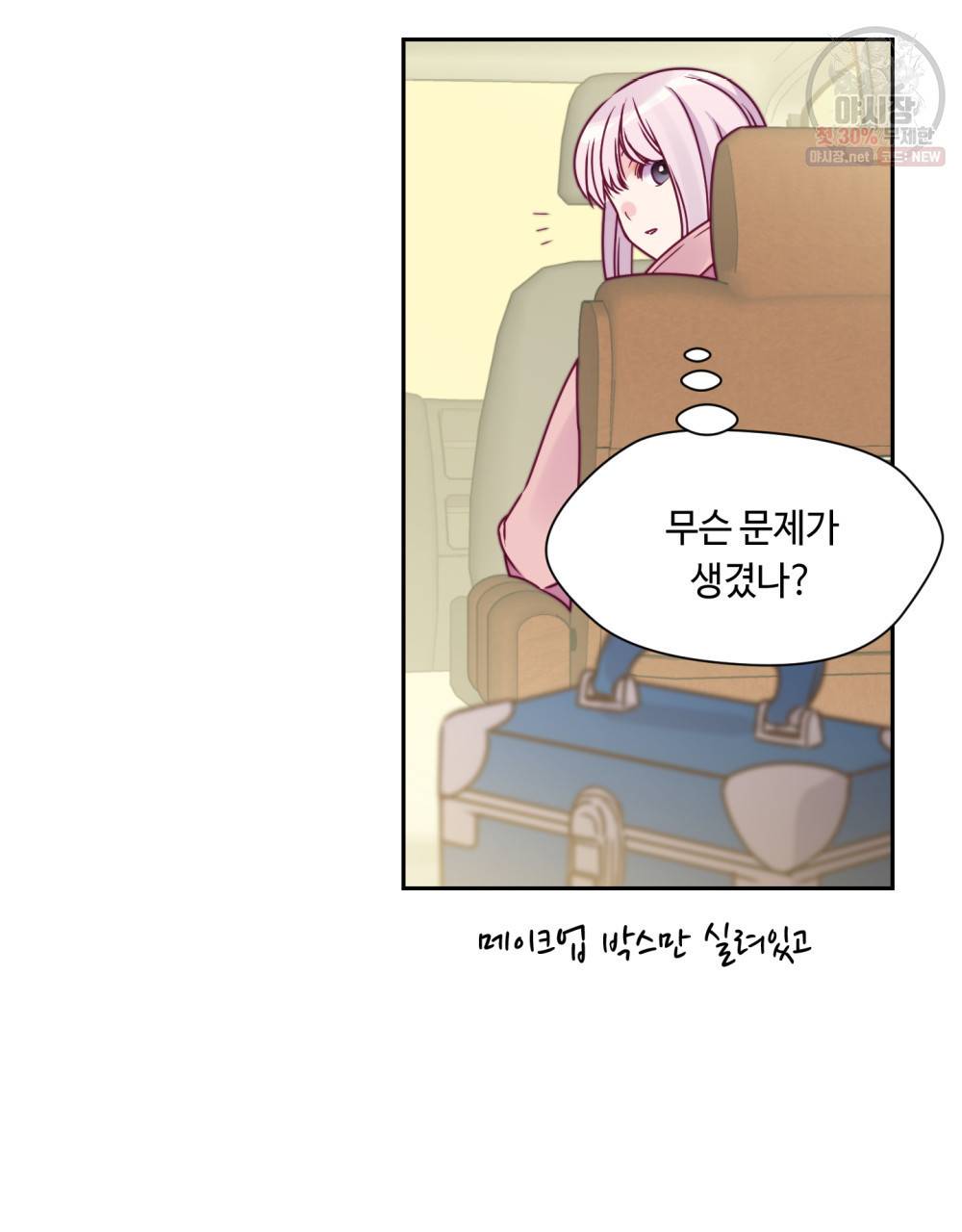 위험수위(리디북스) 16화 75