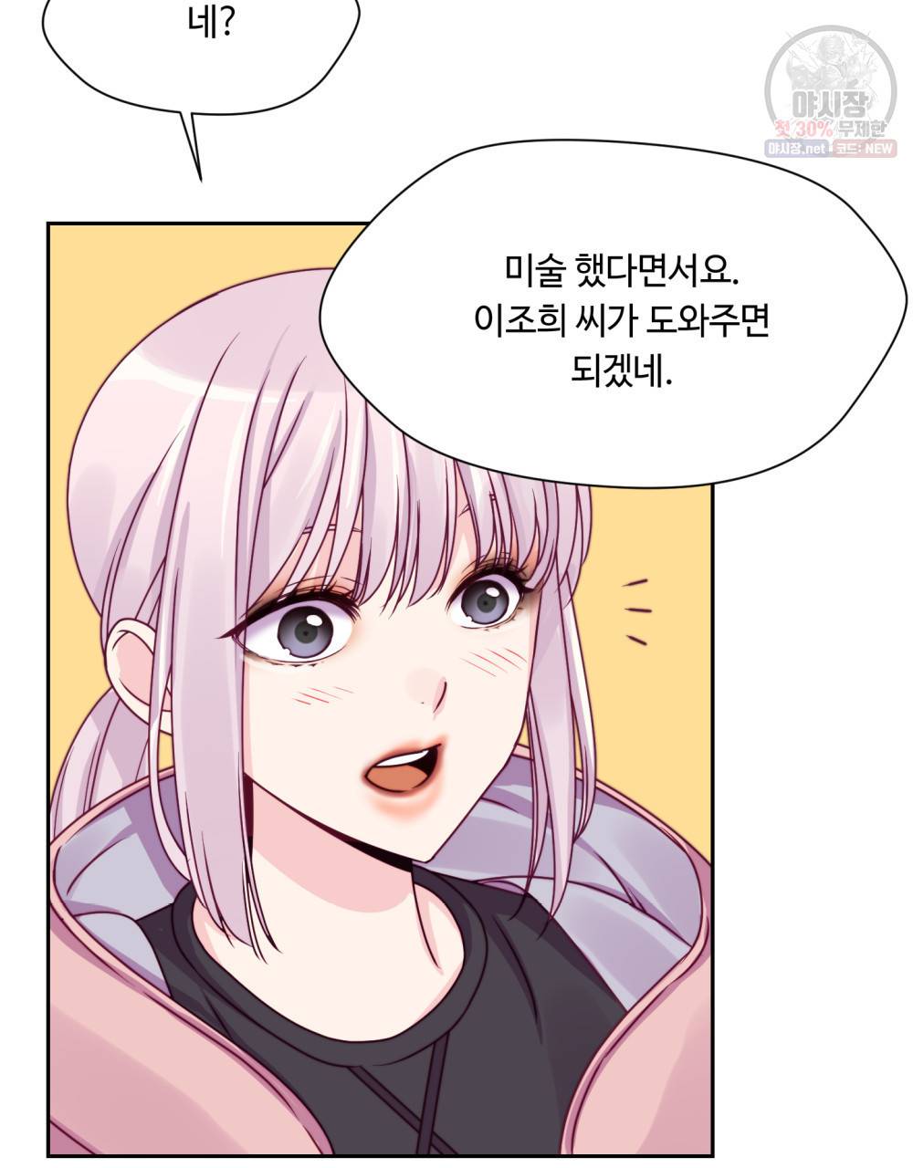 위험수위(리디북스) 16화 77