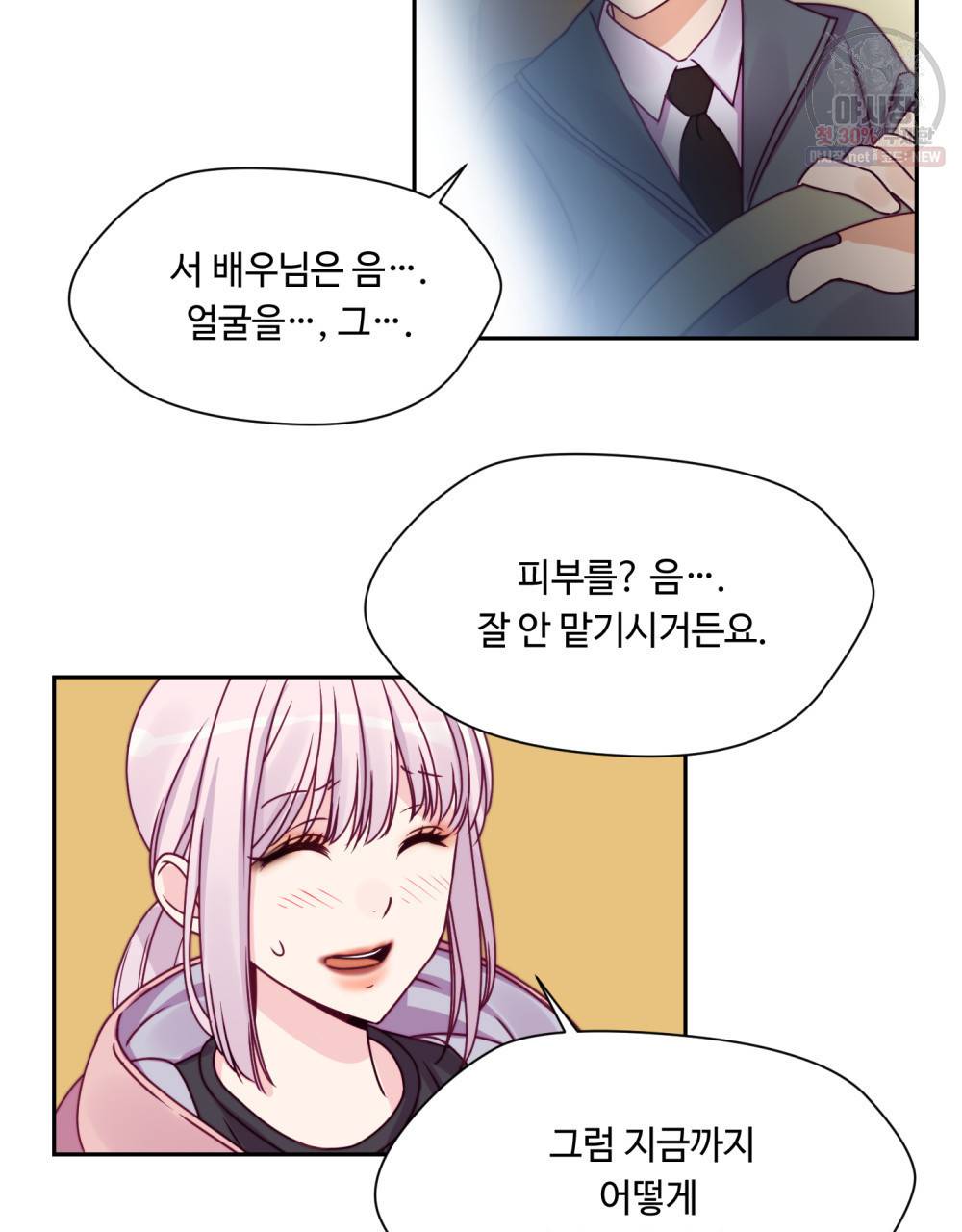 위험수위(리디북스) 16화 79