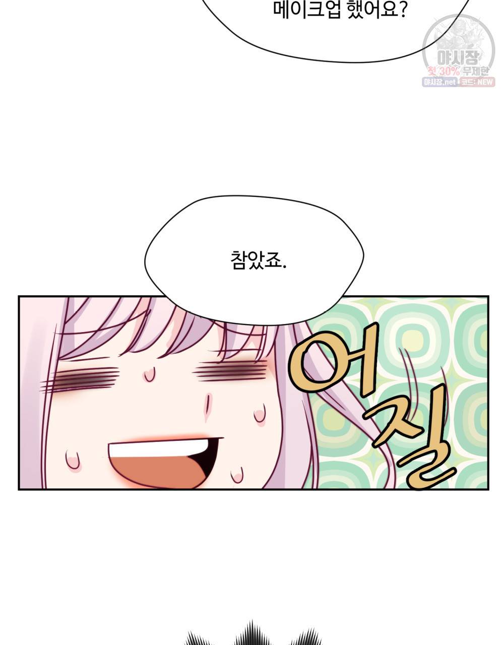 위험수위(리디북스) 16화 80