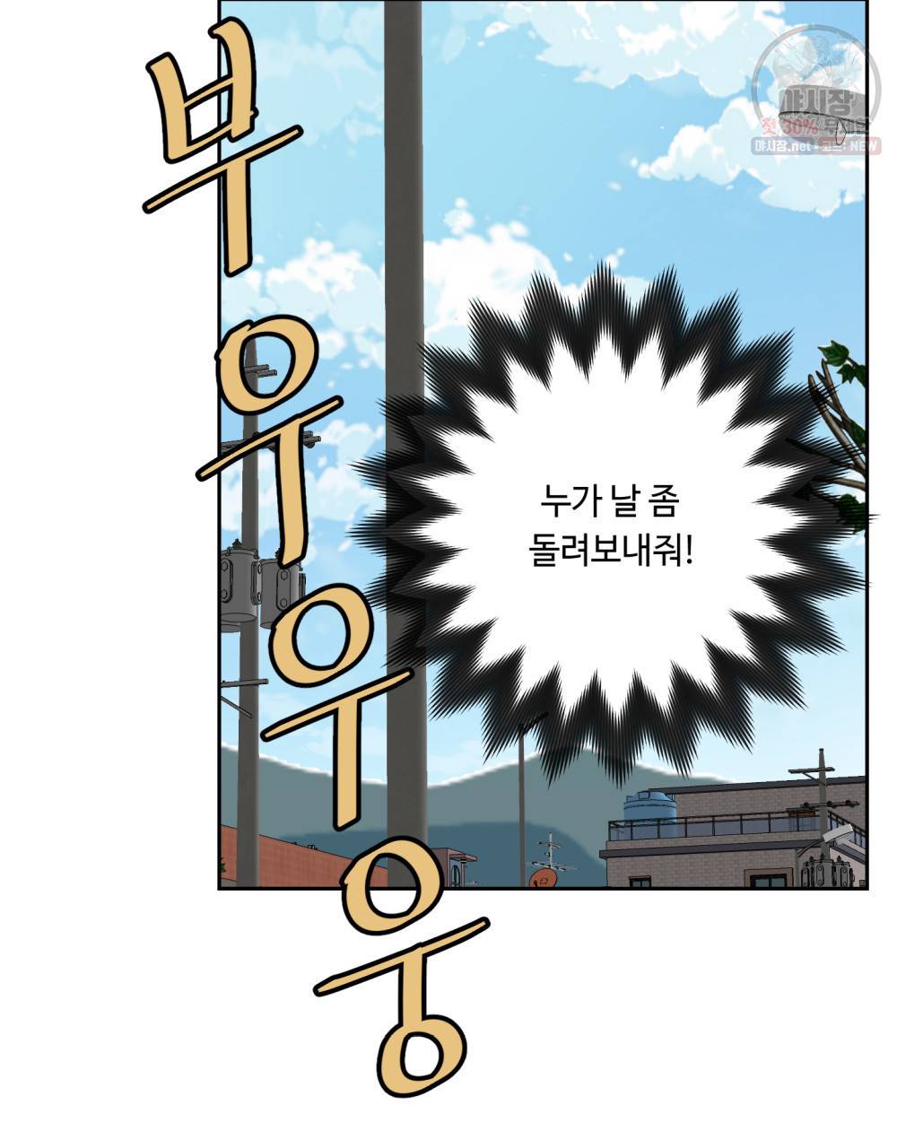 위험수위(리디북스) 16화 85