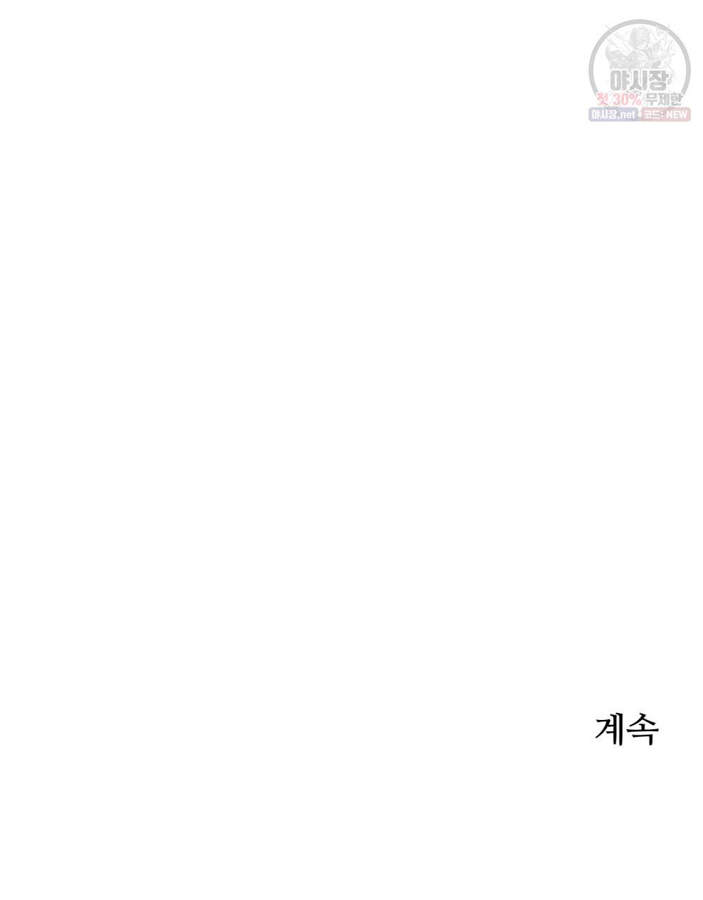 위험수위(리디북스) 16화 86