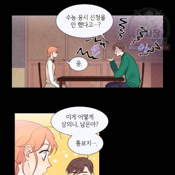 크리스마스에 기적이 생길 확률 25화 4