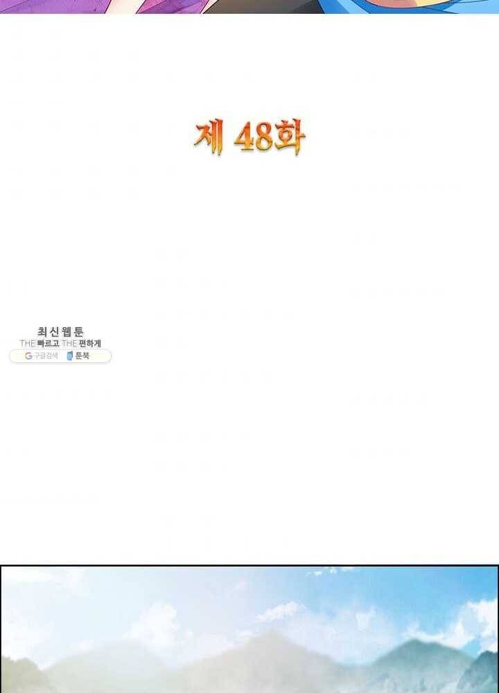 흑룡재림 48화 2