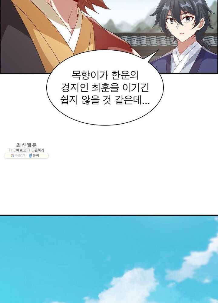흑룡재림 48화 7