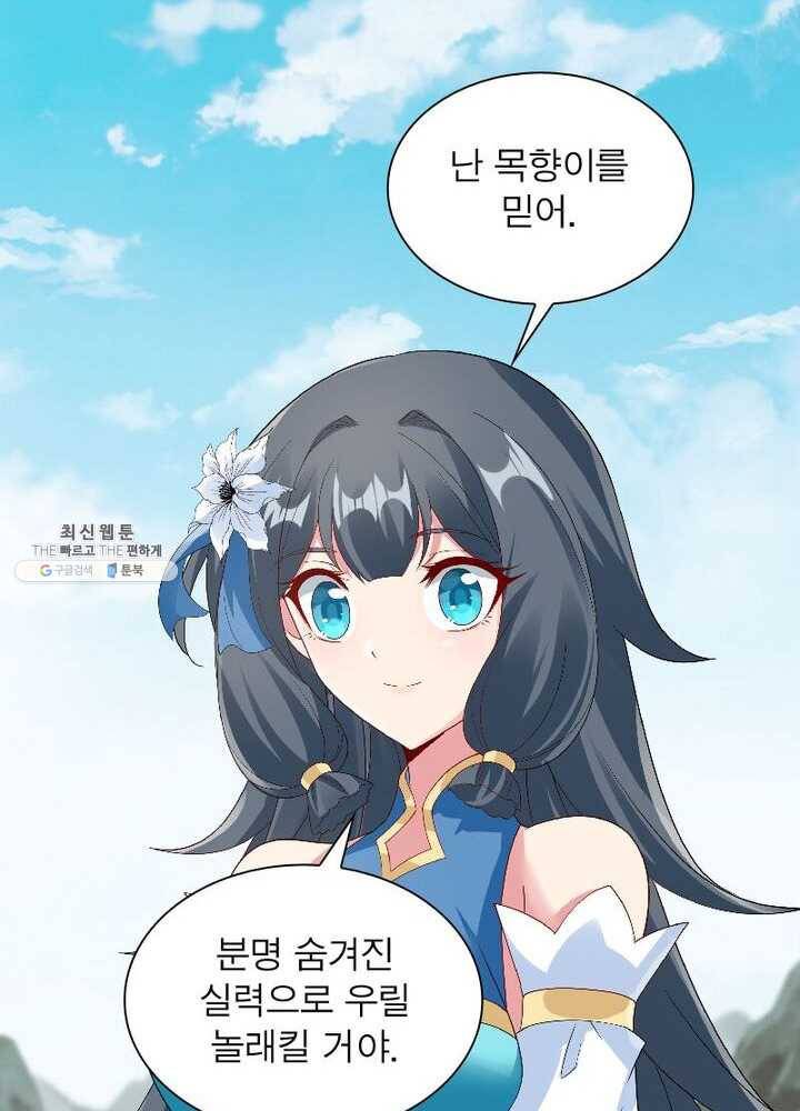 흑룡재림 48화 8