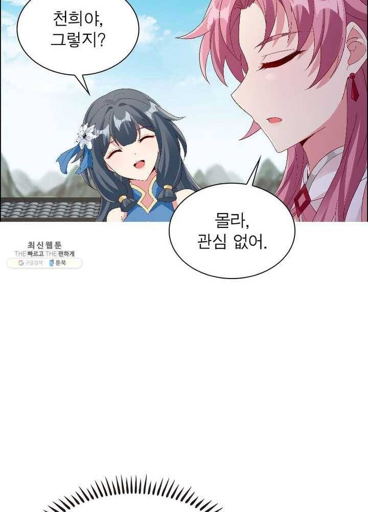 흑룡재림 48화 10