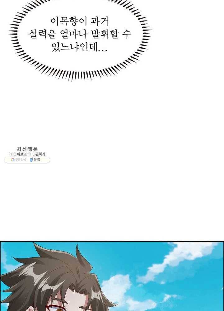 흑룡재림 48화 12