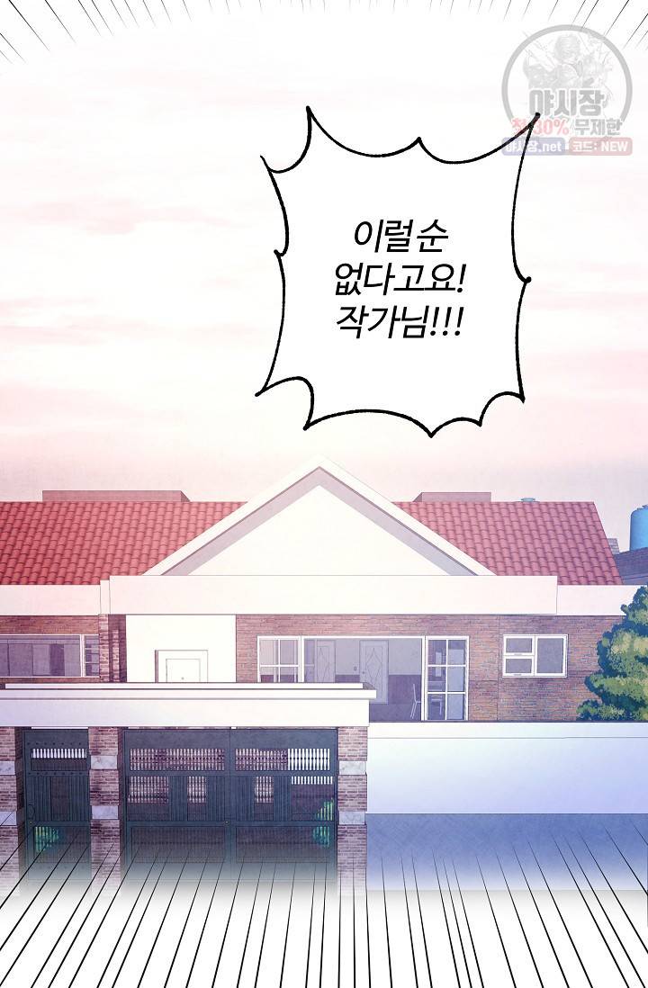 길들이는 공녀님 1화 3