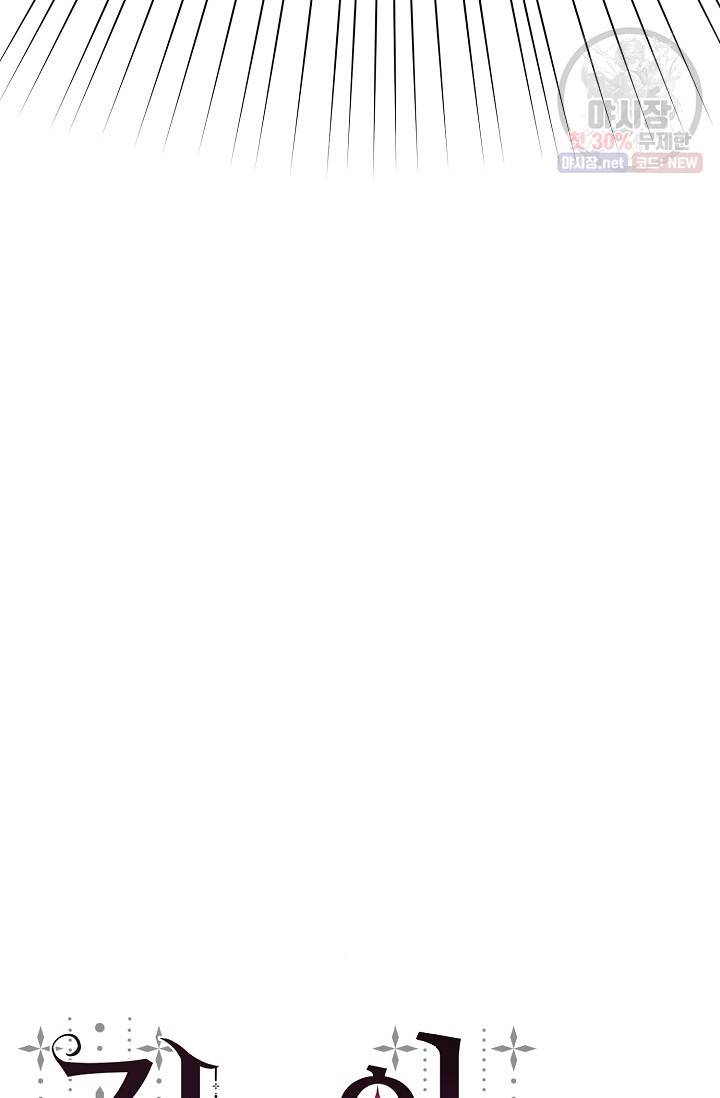 길들이는 공녀님 1화 4