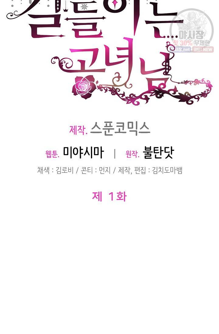 길들이는 공녀님 1화 5