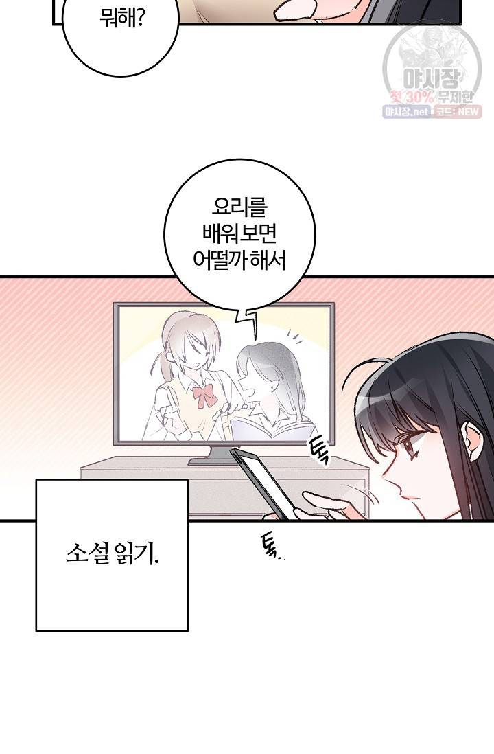 길들이는 공녀님 1화 7