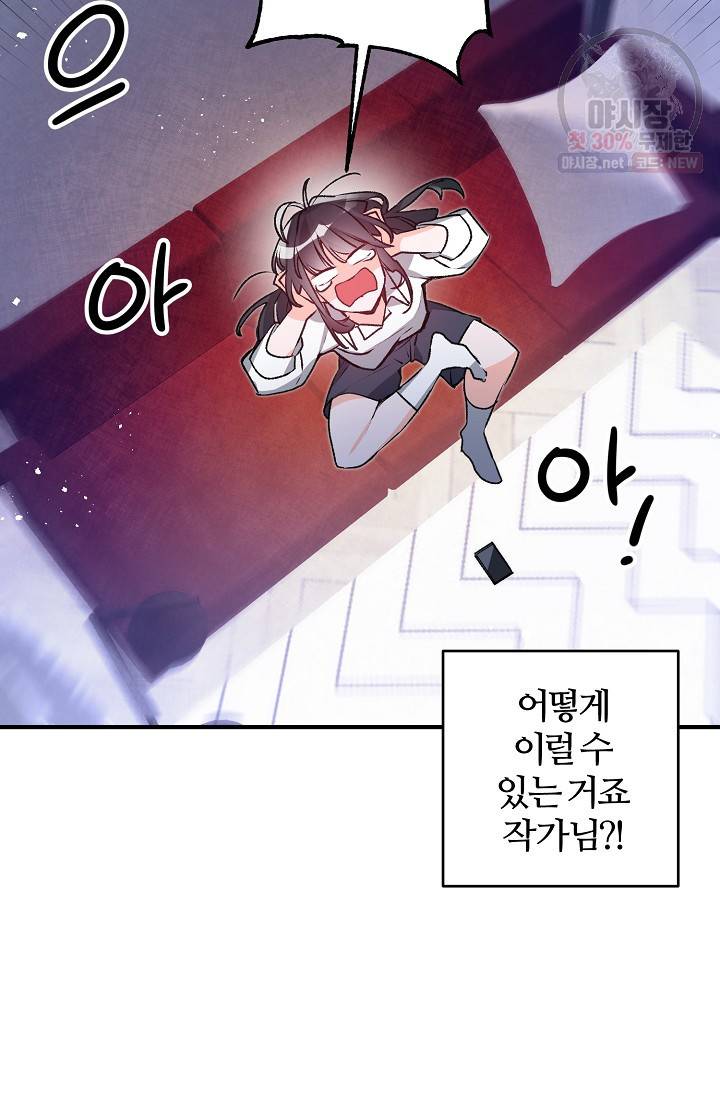 길들이는 공녀님 1화 12