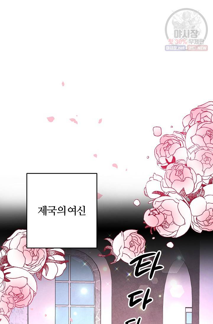 길들이는 공녀님 1화 13