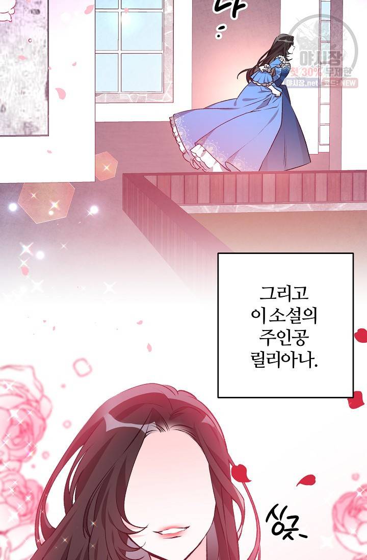 길들이는 공녀님 1화 14