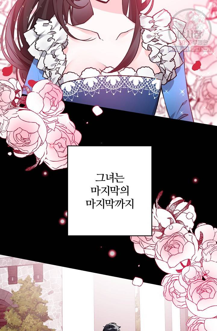 길들이는 공녀님 1화 15