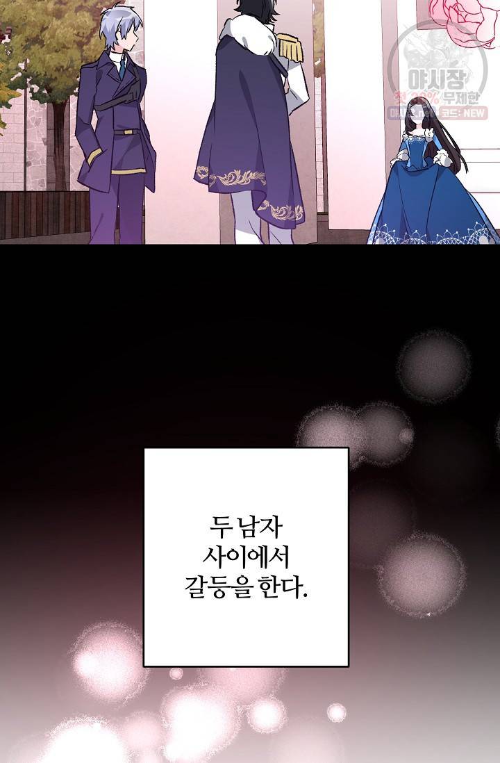 길들이는 공녀님 1화 16