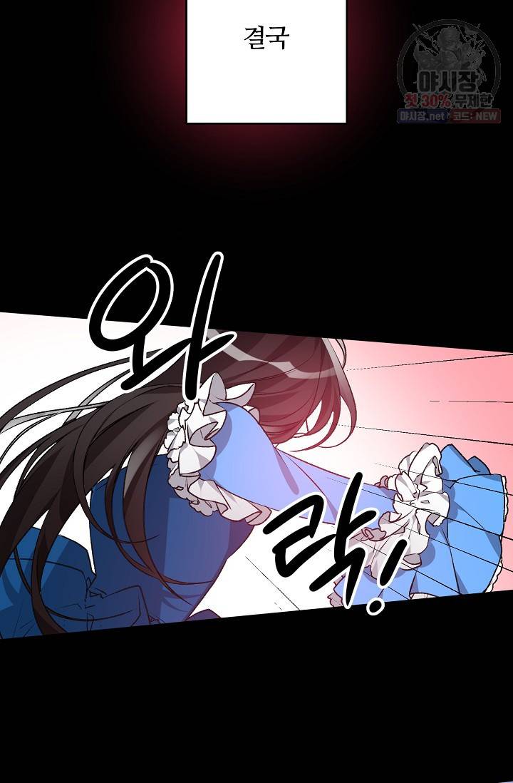 길들이는 공녀님 1화 18