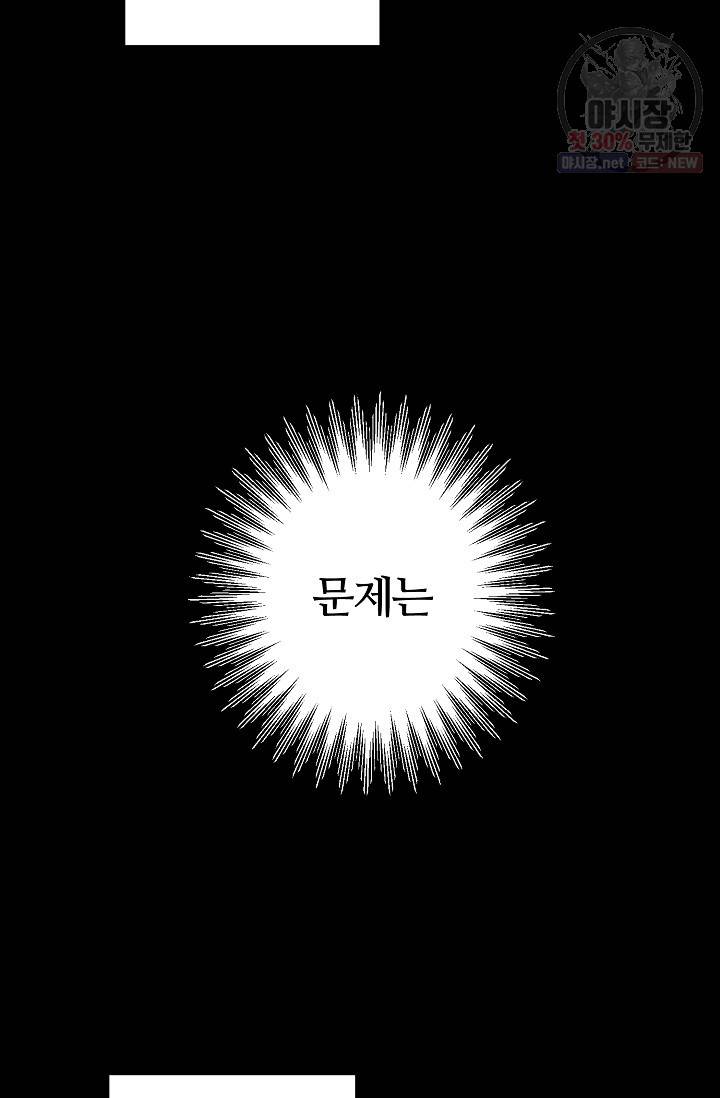 길들이는 공녀님 1화 20
