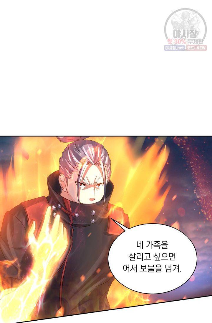 영원지존 170화 4