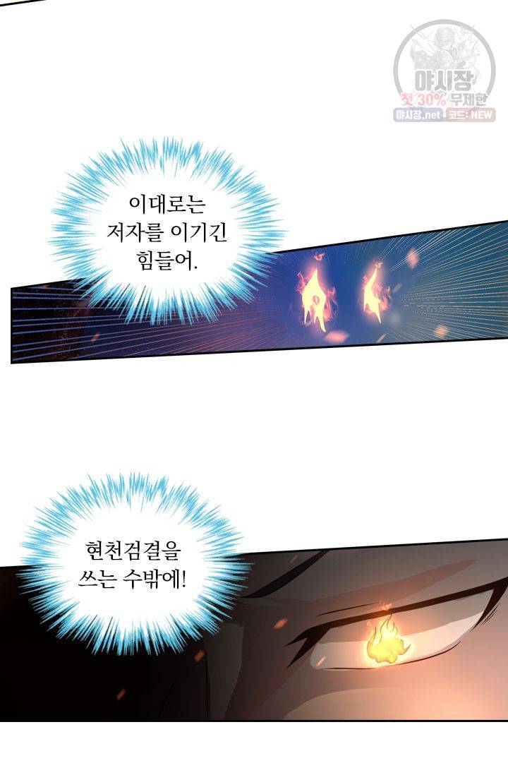 영원지존 170화 5