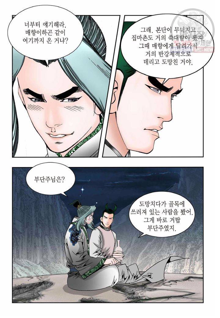염라 69화 4