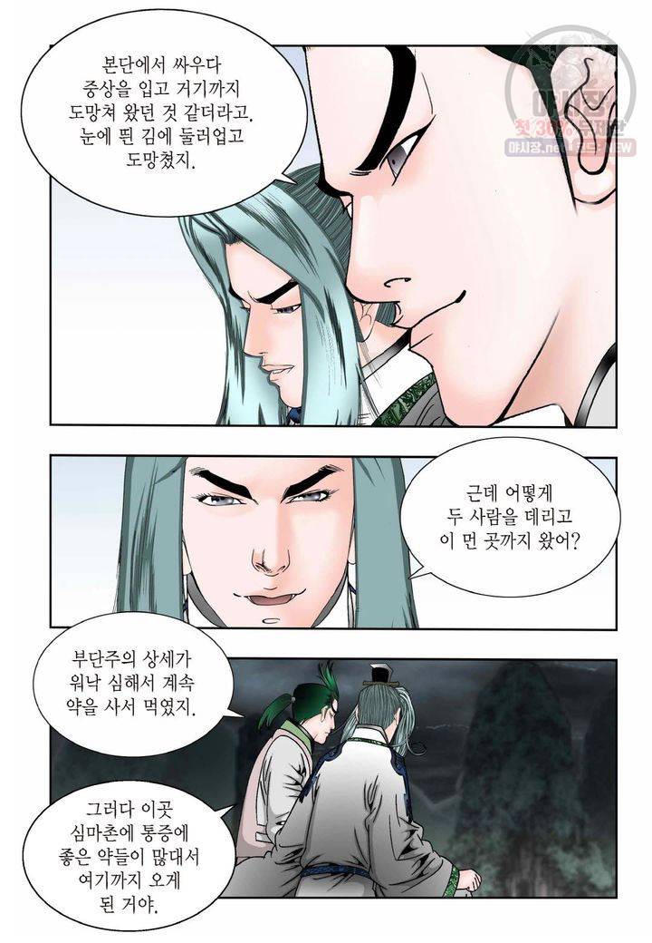 염라 69화 5