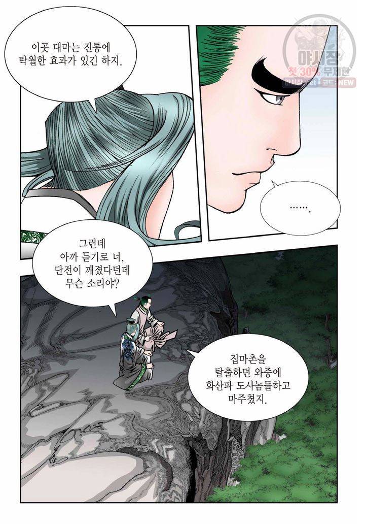 염라 69화 6
