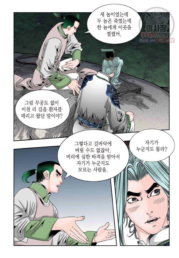 염라 69화 7