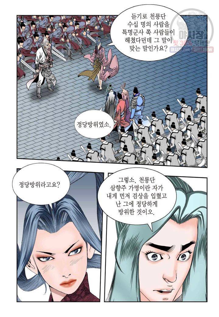 염라 75화 5