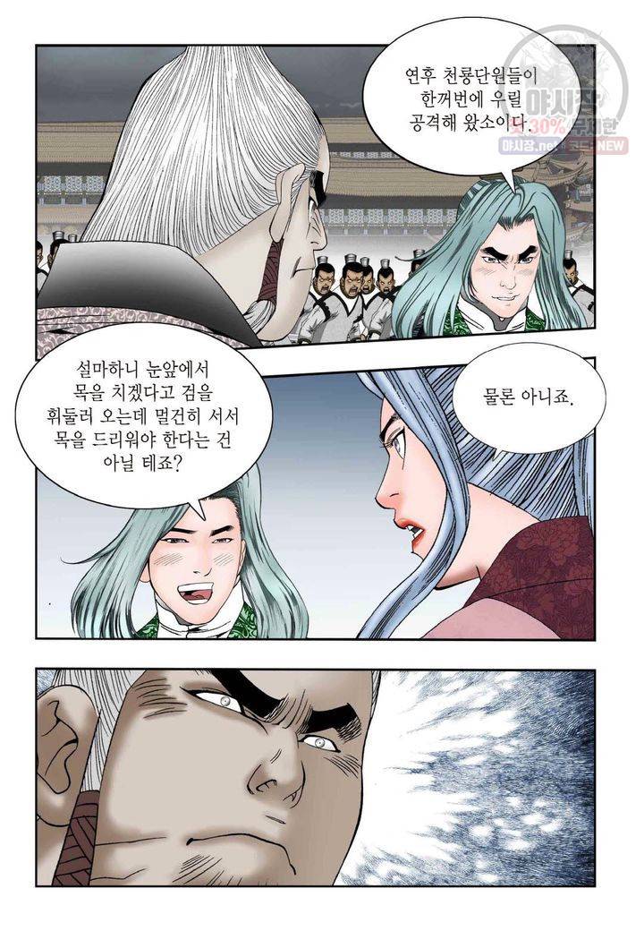염라 75화 6