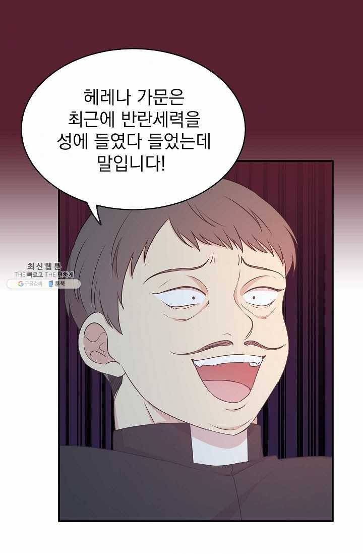 황제엔딩으로 가겠습니다 107화 1