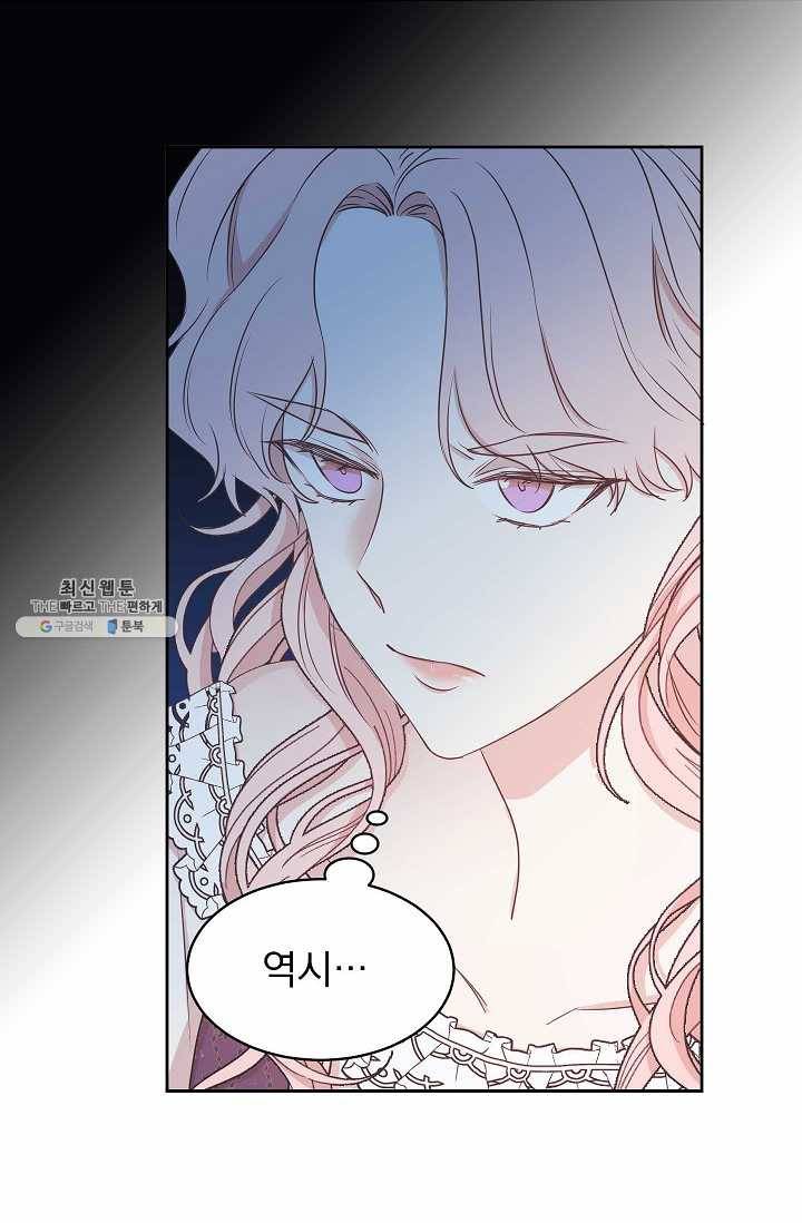 황제엔딩으로 가겠습니다 107화 2