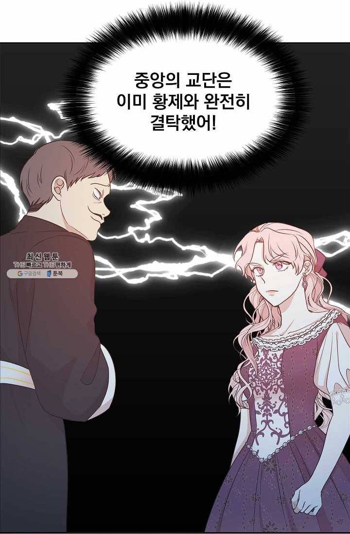 황제엔딩으로 가겠습니다 107화 3