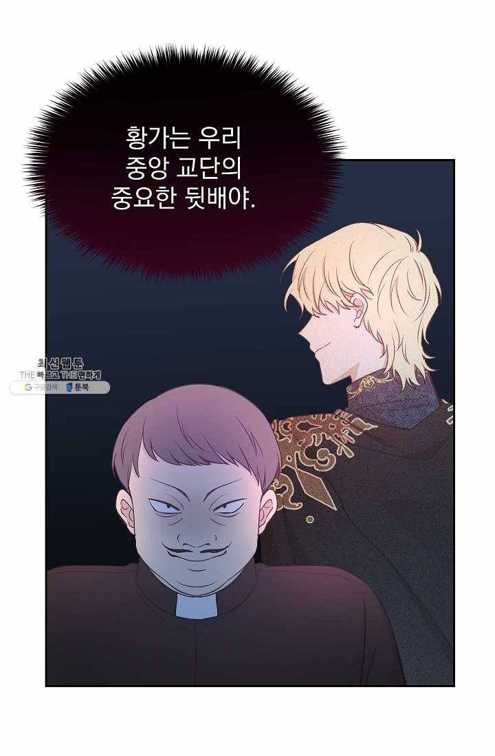 황제엔딩으로 가겠습니다 107화 6