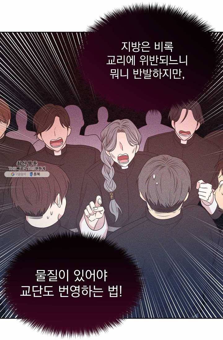황제엔딩으로 가겠습니다 107화 7