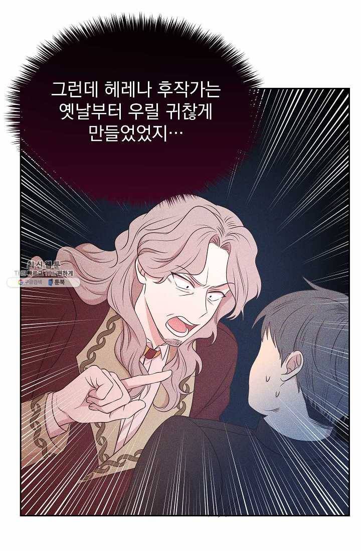 황제엔딩으로 가겠습니다 107화 8