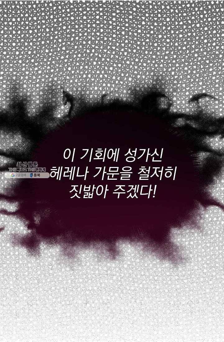 황제엔딩으로 가겠습니다 107화 9